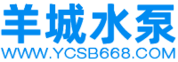 广州市羊城水泵实业有限公司
